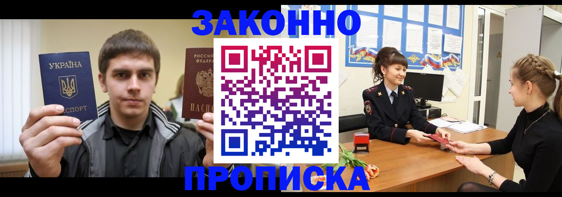 прописка регистрация в Сердобске