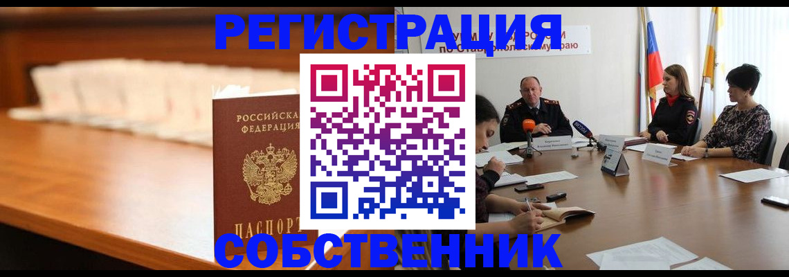 временная регистрация купить в Сердобске